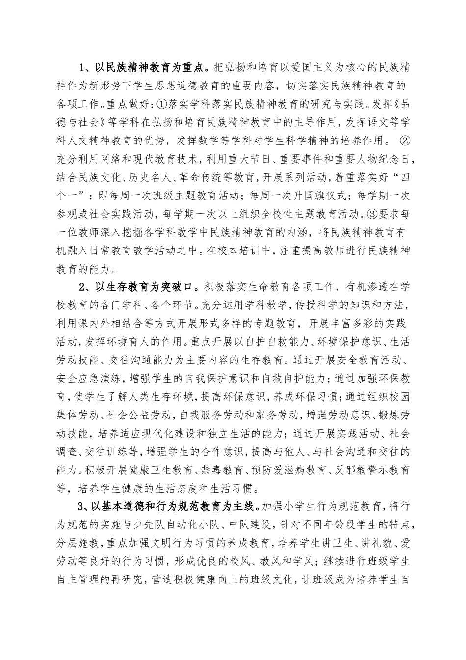 岳池县特殊教育学校德育工作三年目标及规划_第2页