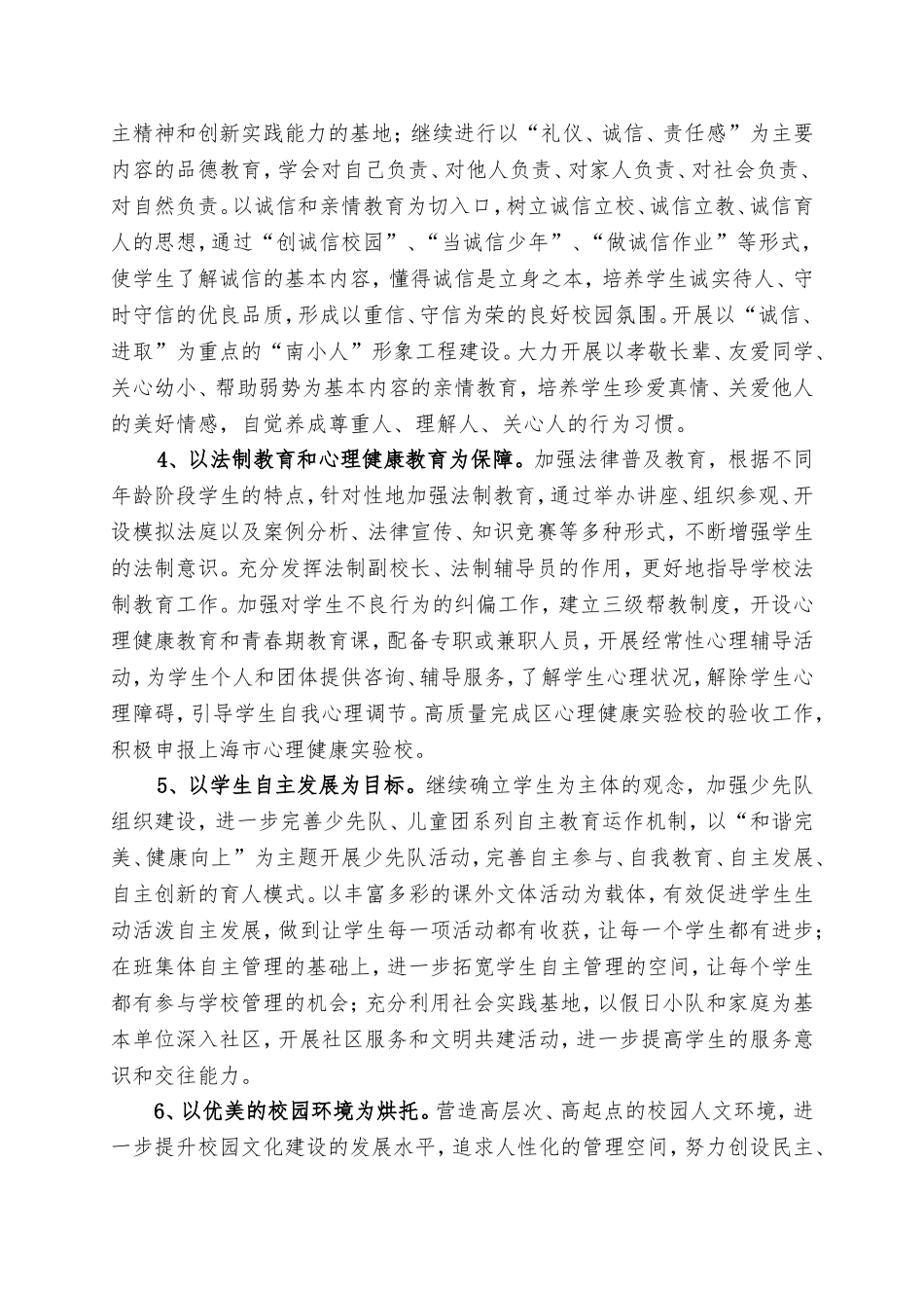 岳池县特殊教育学校德育工作三年目标及规划_第3页