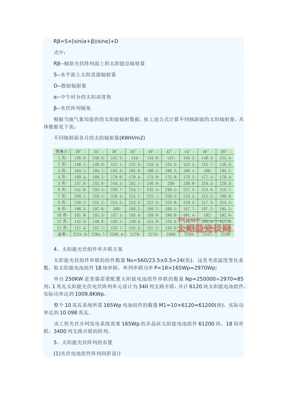 10MW光伏电站设计方案_第2页