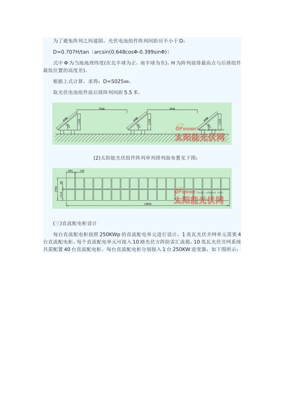 10MW光伏电站设计方案_第3页