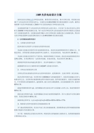 10MW光伏电站设计方案