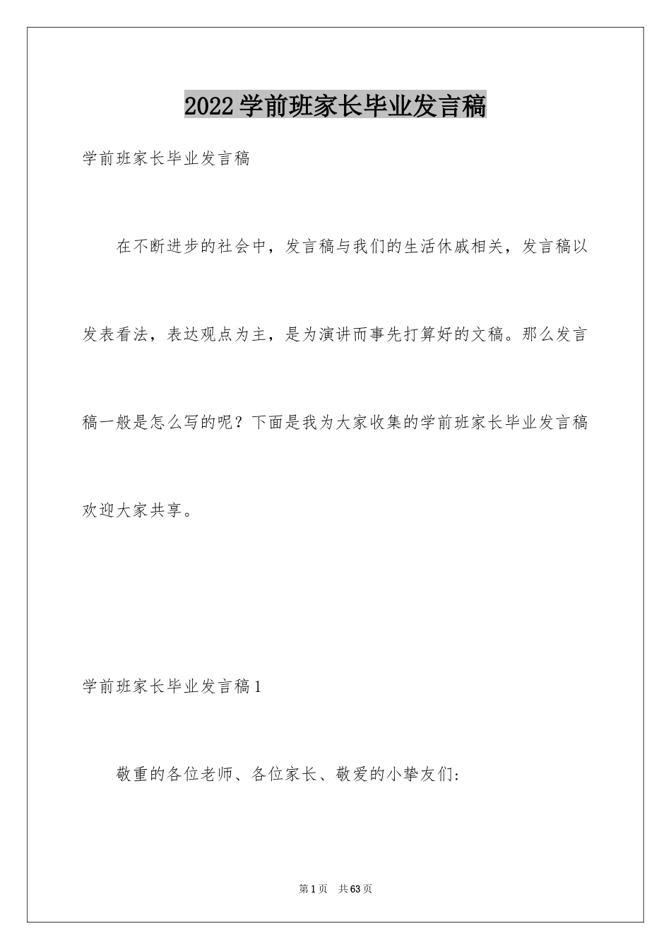 2024学前班家长毕业发言稿_2_第1页