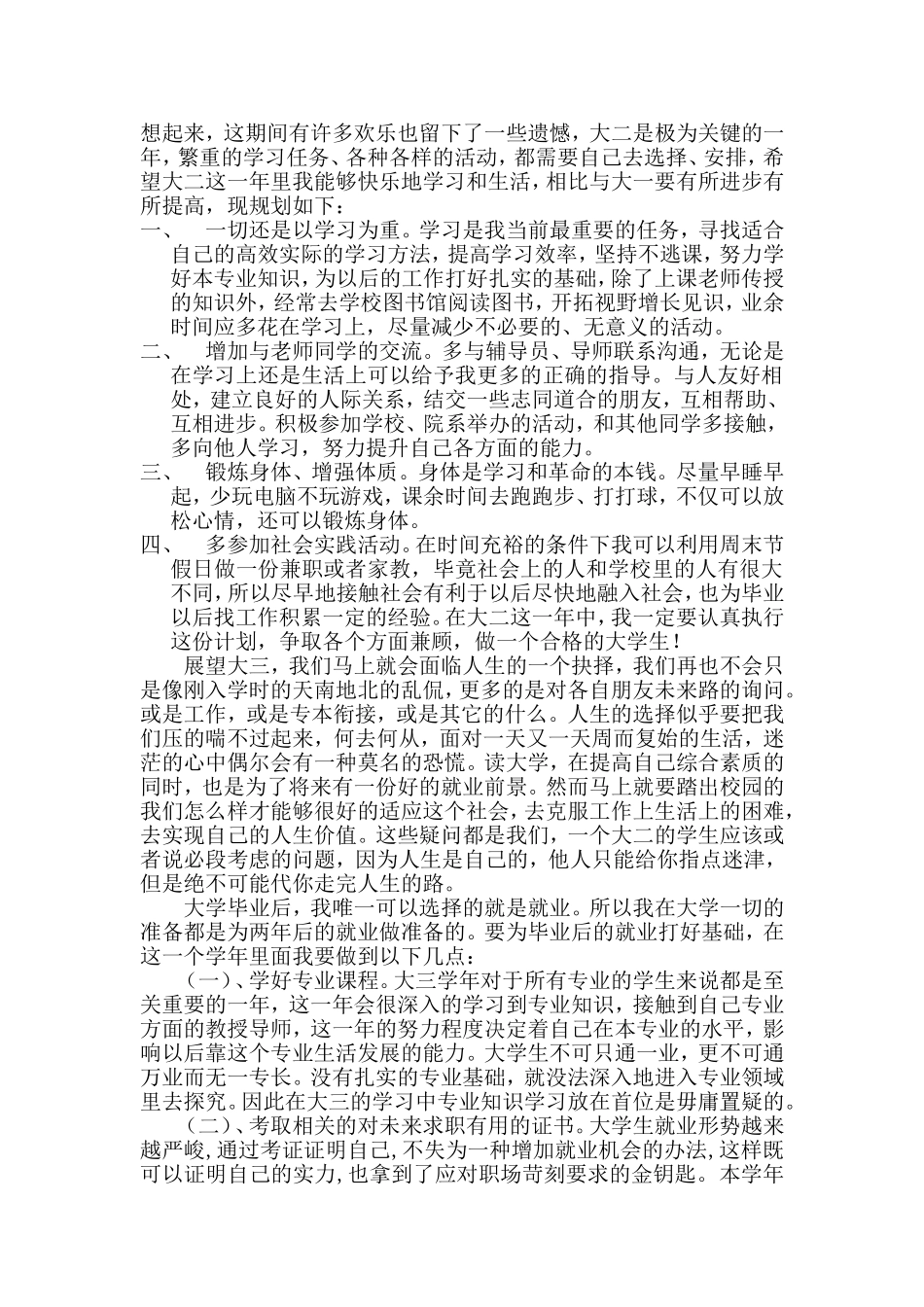 总结大一-规划大二大三_第2页