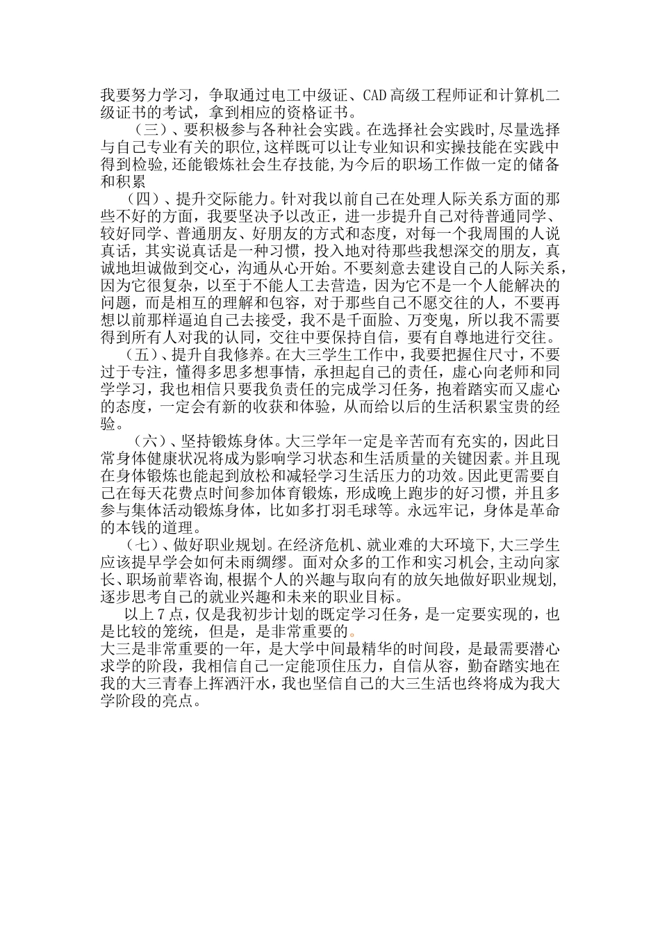 总结大一-规划大二大三_第3页