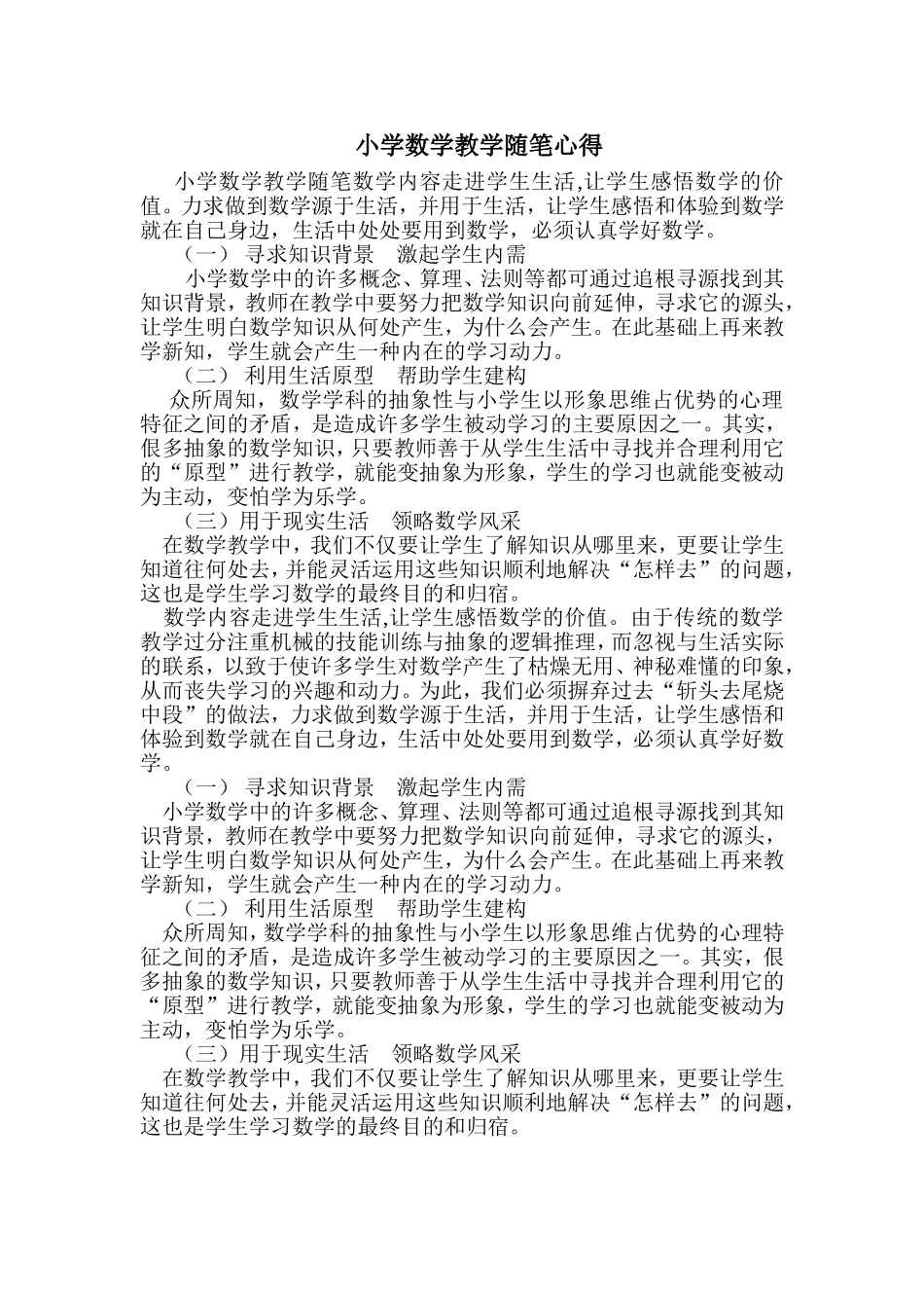 小学数学教学随笔心得_第1页