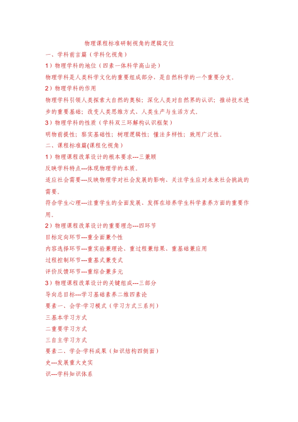 物理课程标准研制视角的逻辑定位_第1页