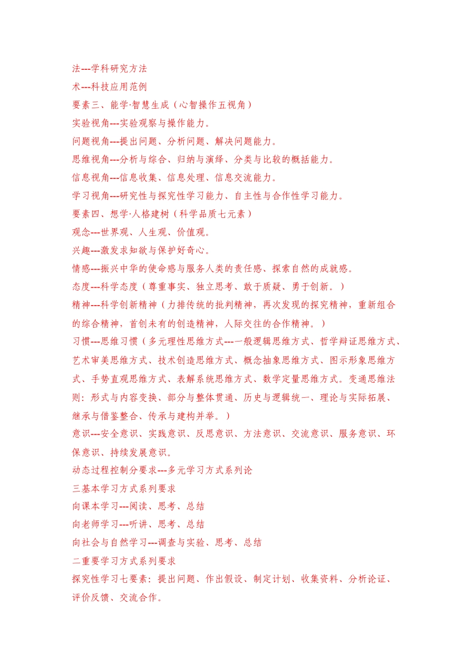 物理课程标准研制视角的逻辑定位_第2页