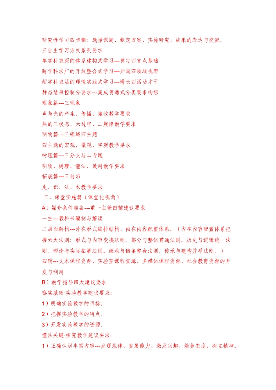 物理课程标准研制视角的逻辑定位_第3页