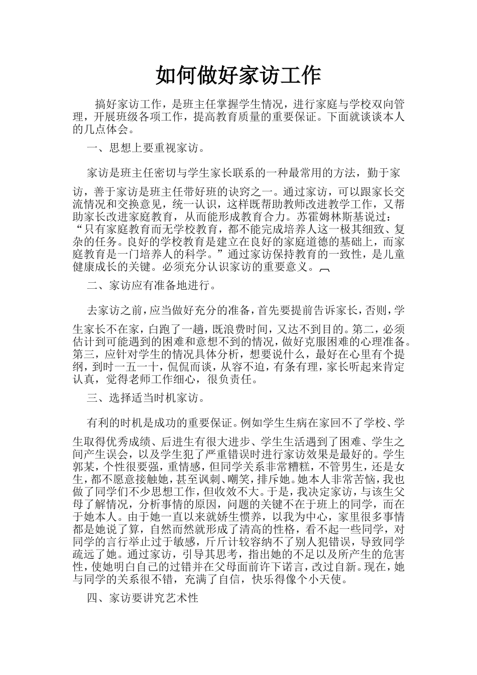 如何做好家访工作_第1页