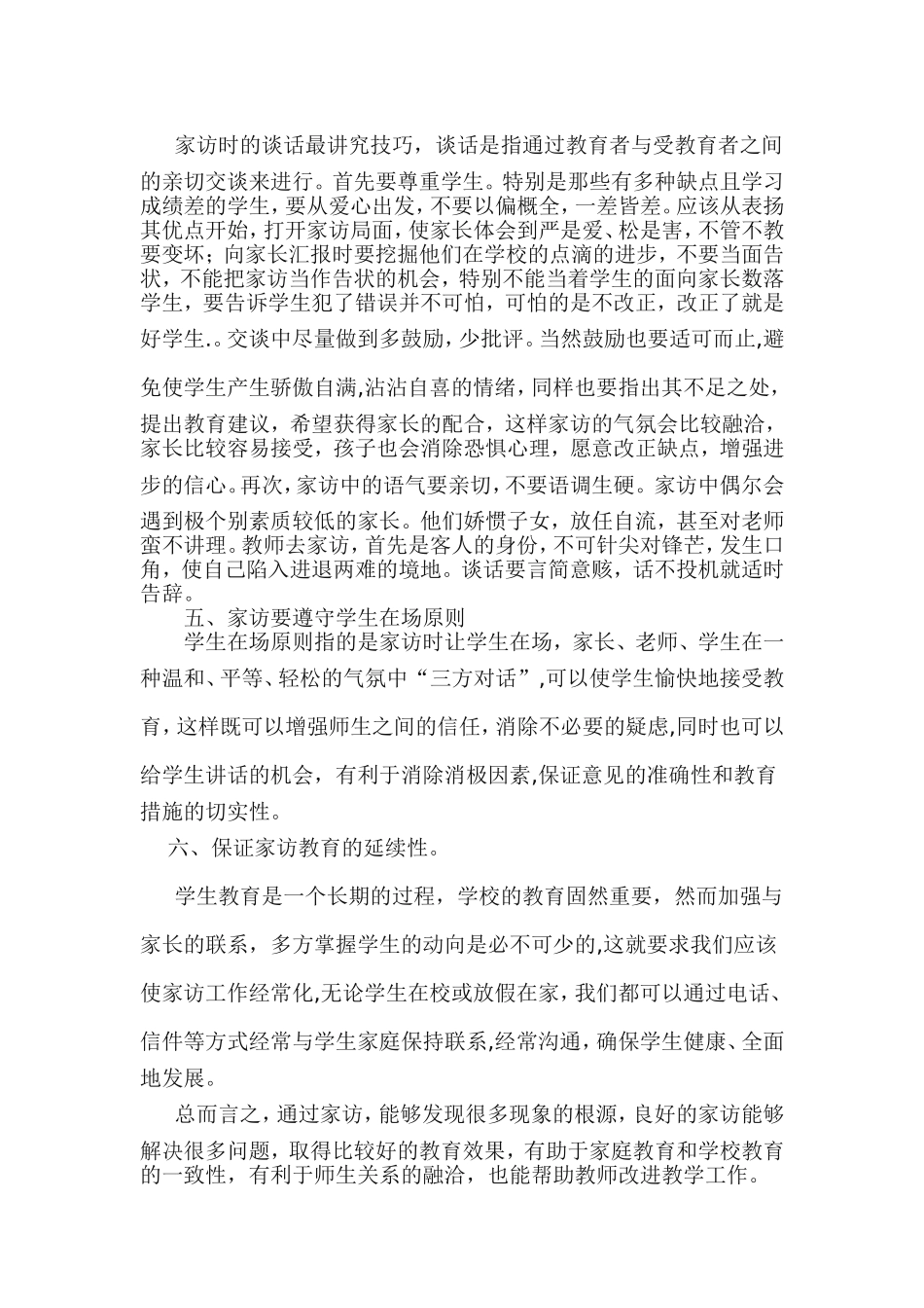 如何做好家访工作_第2页