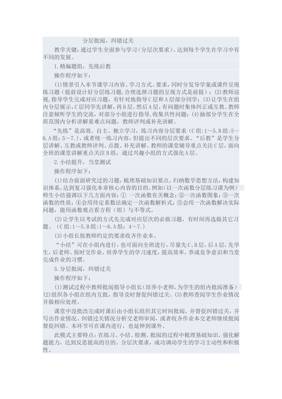 小议初中数学分层教学的几种教学模式3_第2页