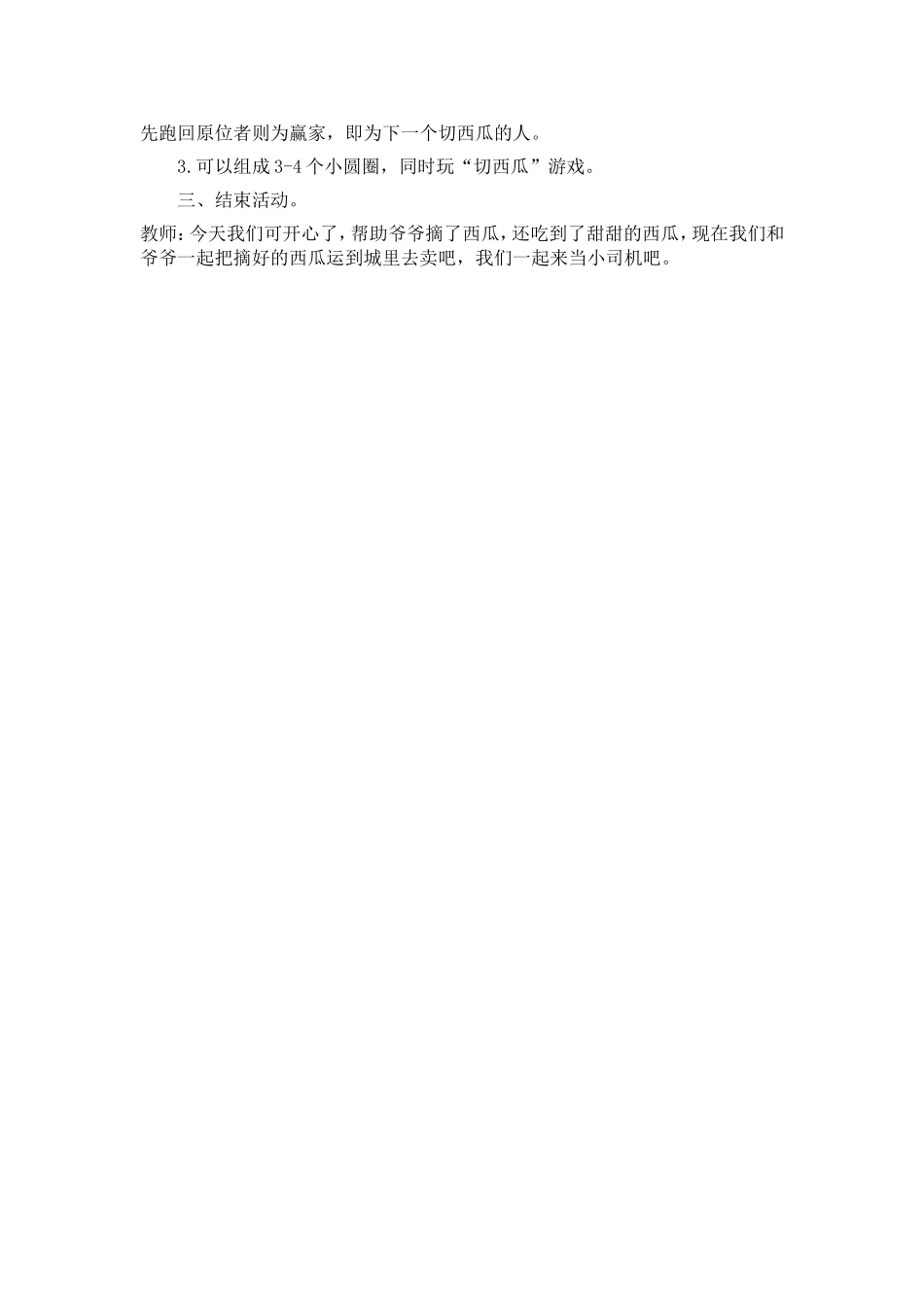 大班体育：运西瓜_第2页