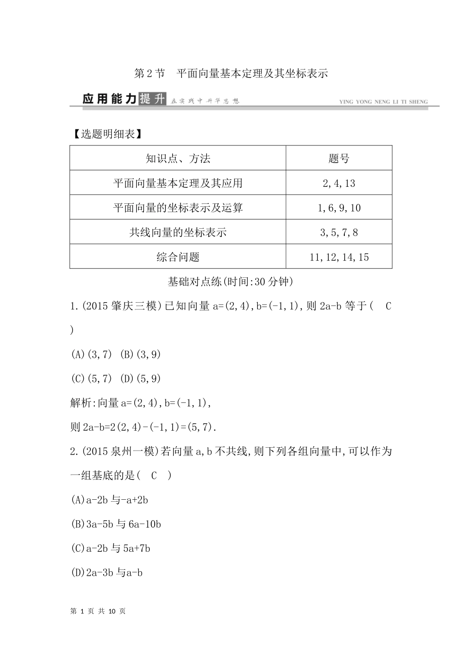 2017届人教A版--------平面向量基本定理及其坐标表示----考点规范练_第1页