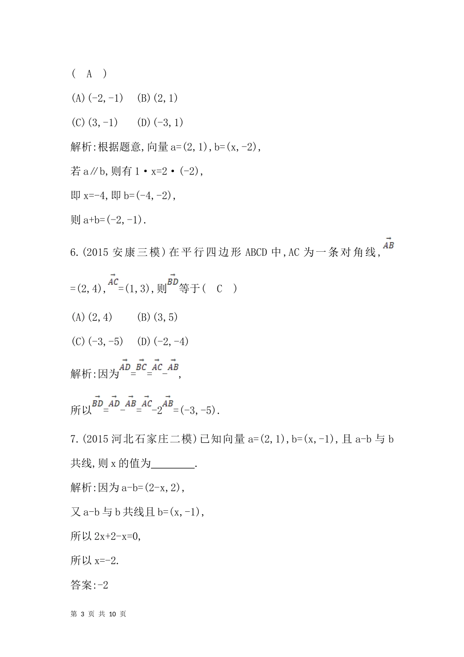 2017届人教A版--------平面向量基本定理及其坐标表示----考点规范练_第3页