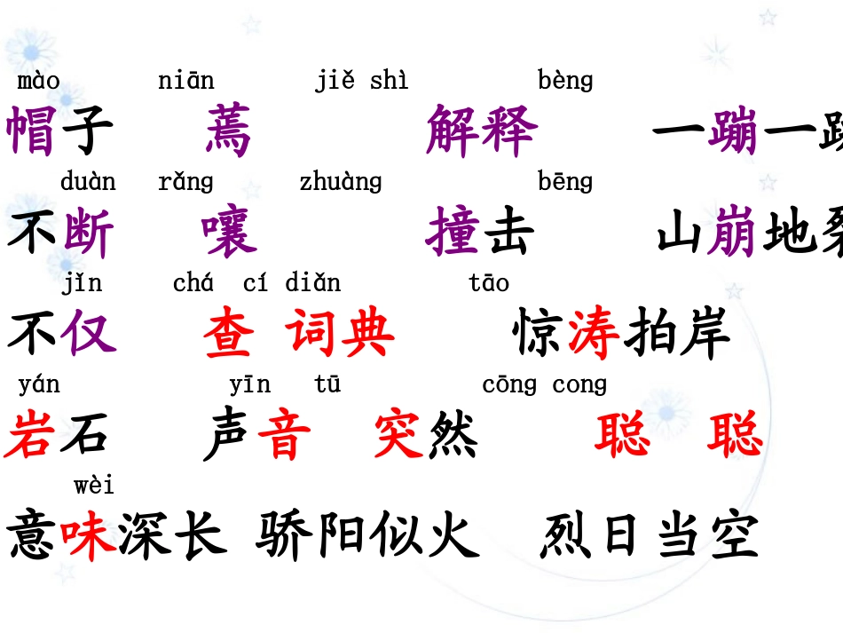 学会查无字词典 (2)_第2页