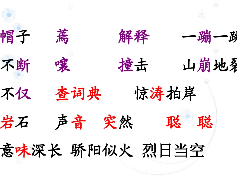 学会查无字词典 (2)_第3页