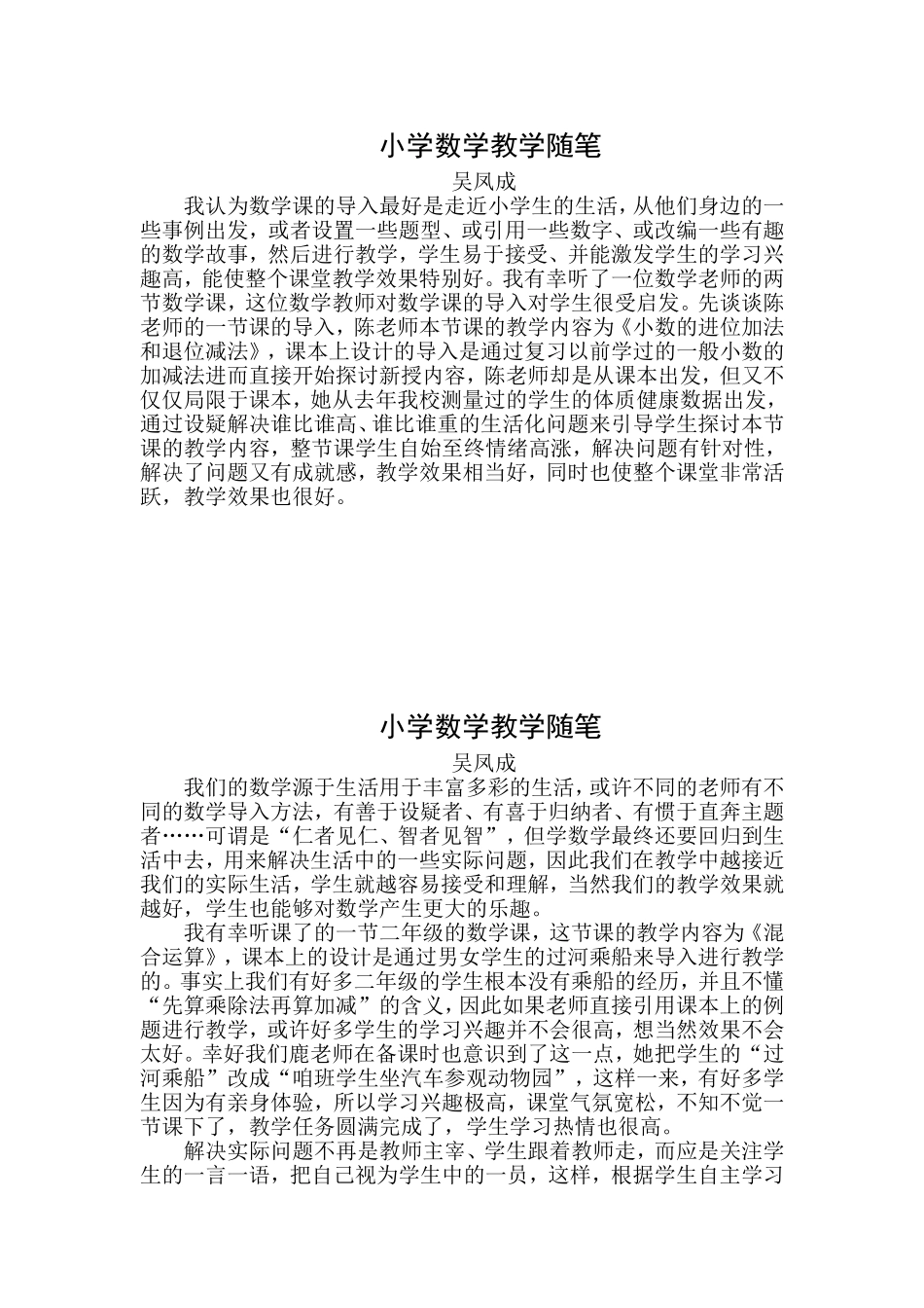 小学数学教学随笔四篇_第1页