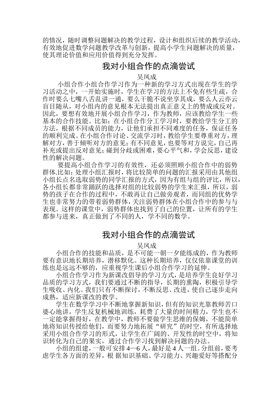 小学数学教学随笔四篇_第2页