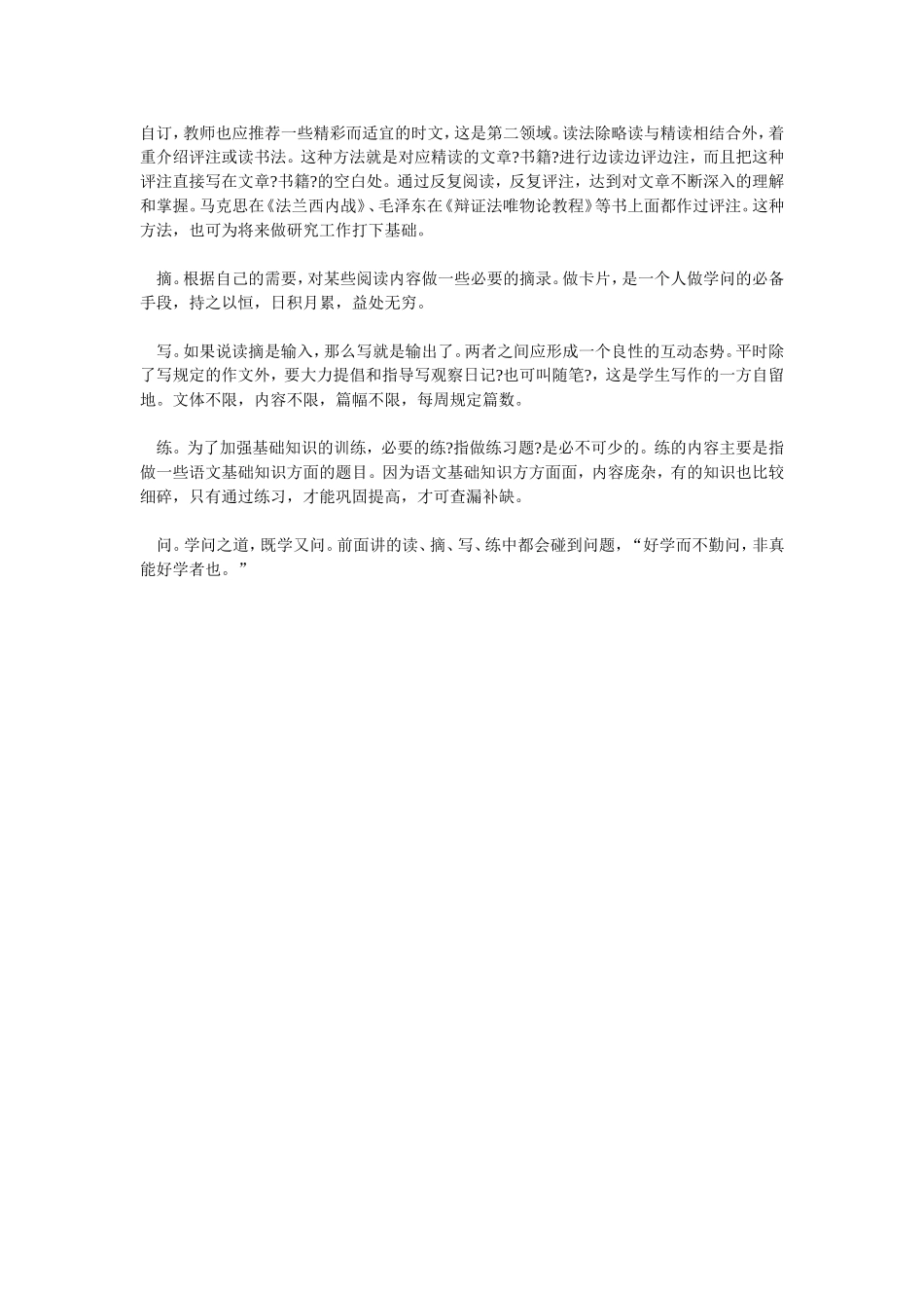 提高语文成绩要从五个方面入手_第2页