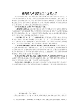 提高语文成绩要从五个方面入手