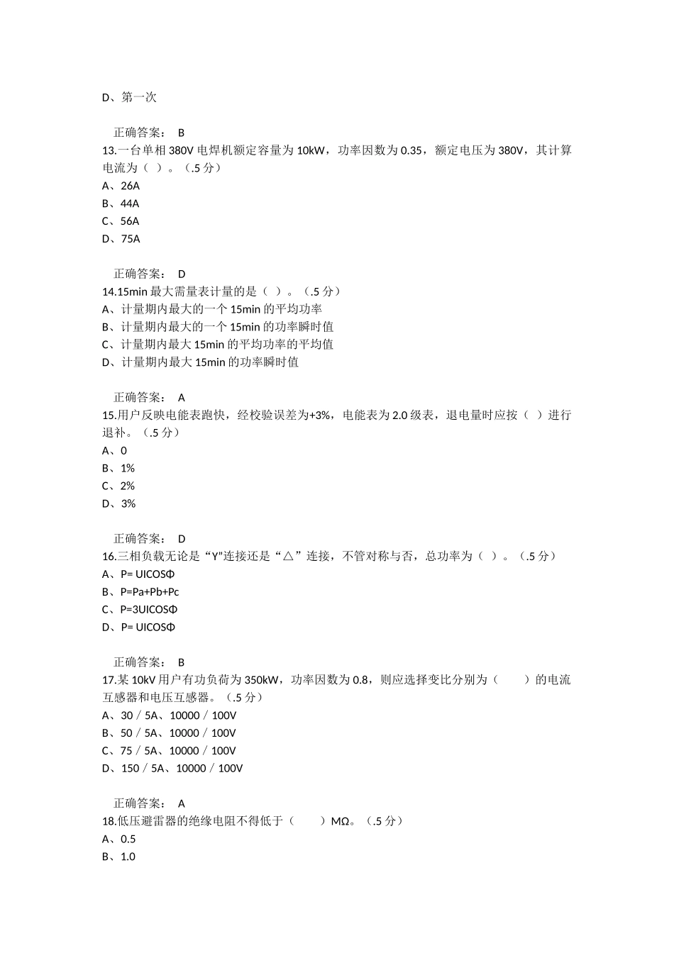 装表接电工高级工题库_第3页