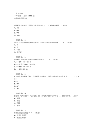 装表接电工高级工题库