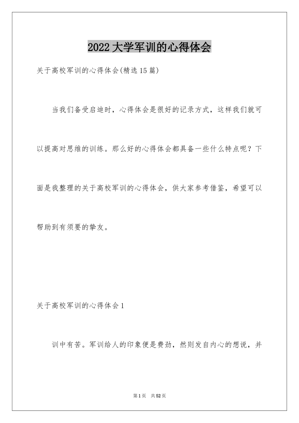 2024大学军训的心得体会_10_第1页