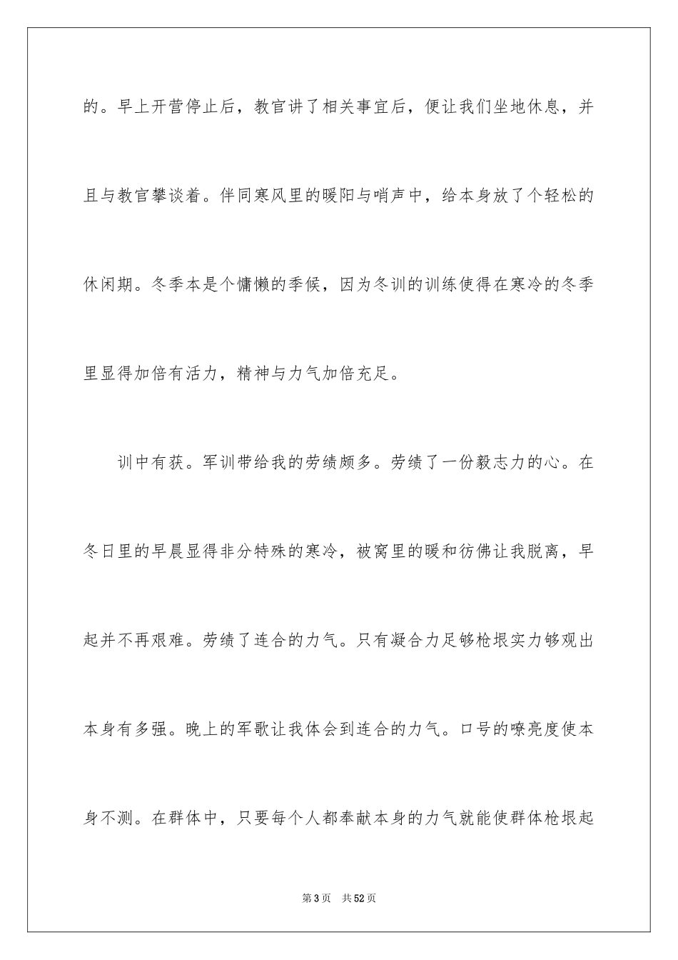 2024大学军训的心得体会_10_第3页