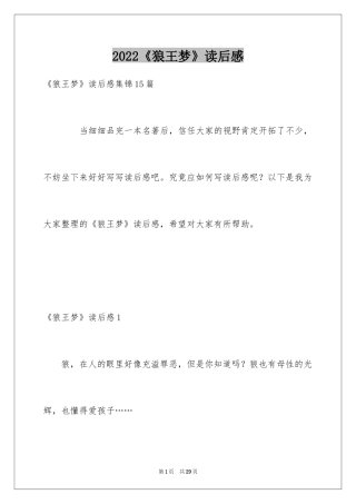 2024《狼王梦》读后感_51