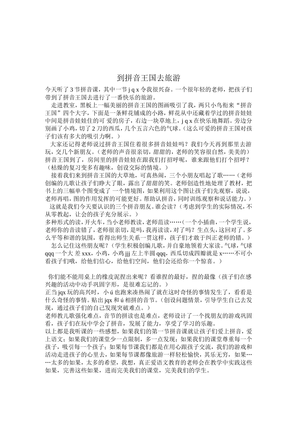 拼音游戏要能走进孩子的心_第2页