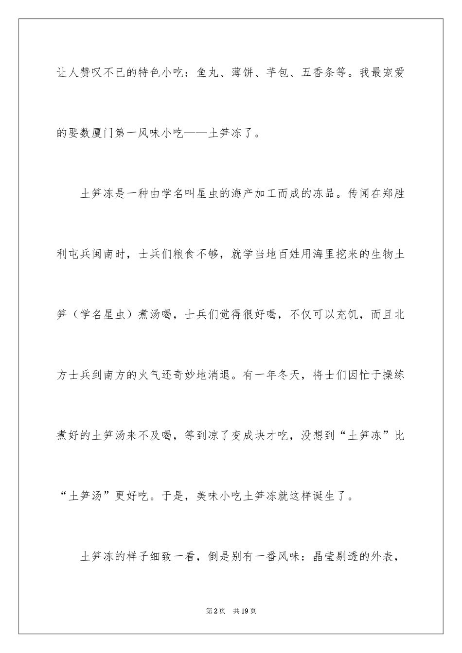2024以美味为话题的作文_第2页
