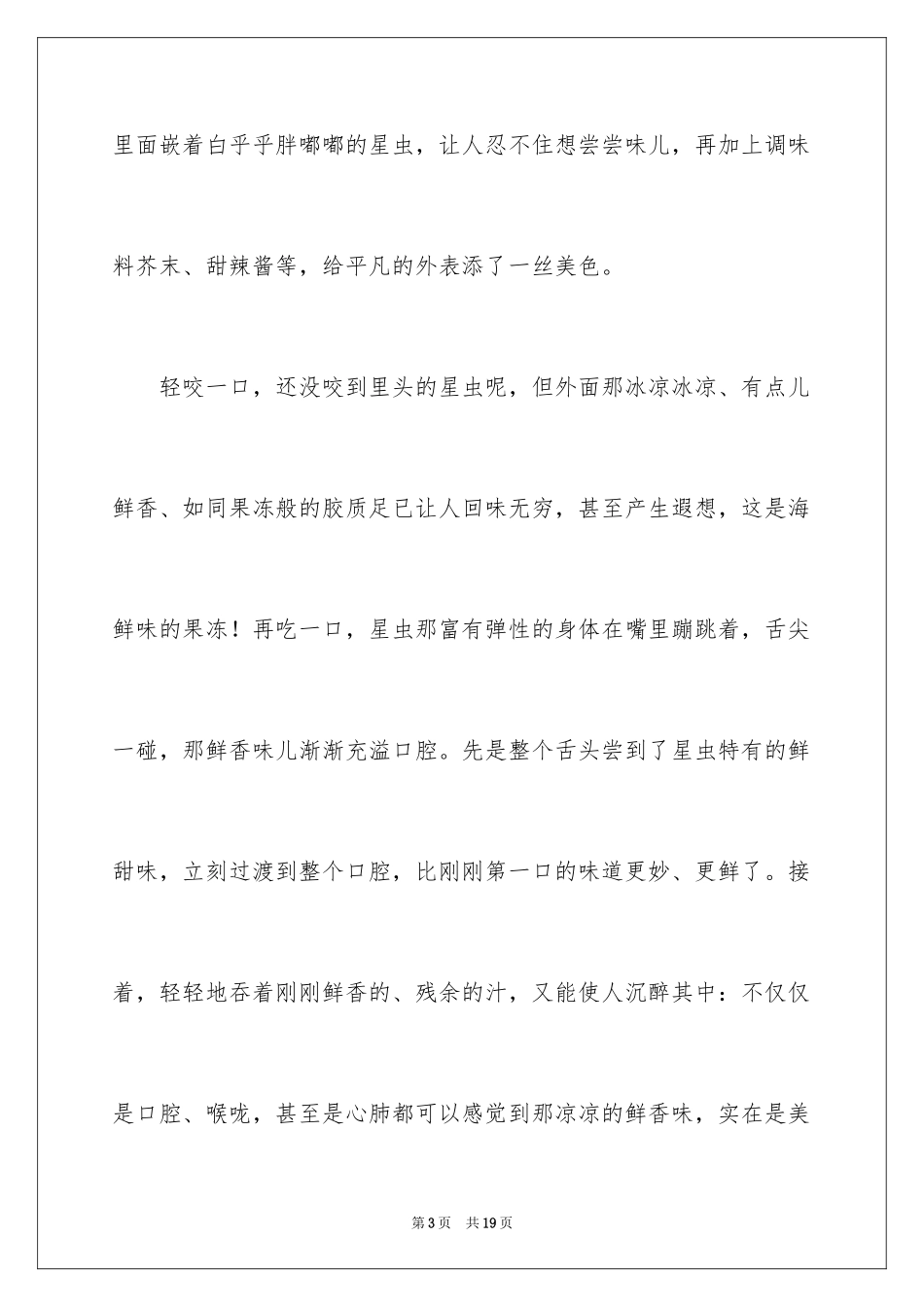 2024以美味为话题的作文_第3页