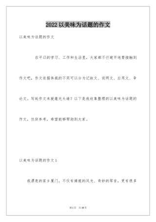 2024以美味为话题的作文