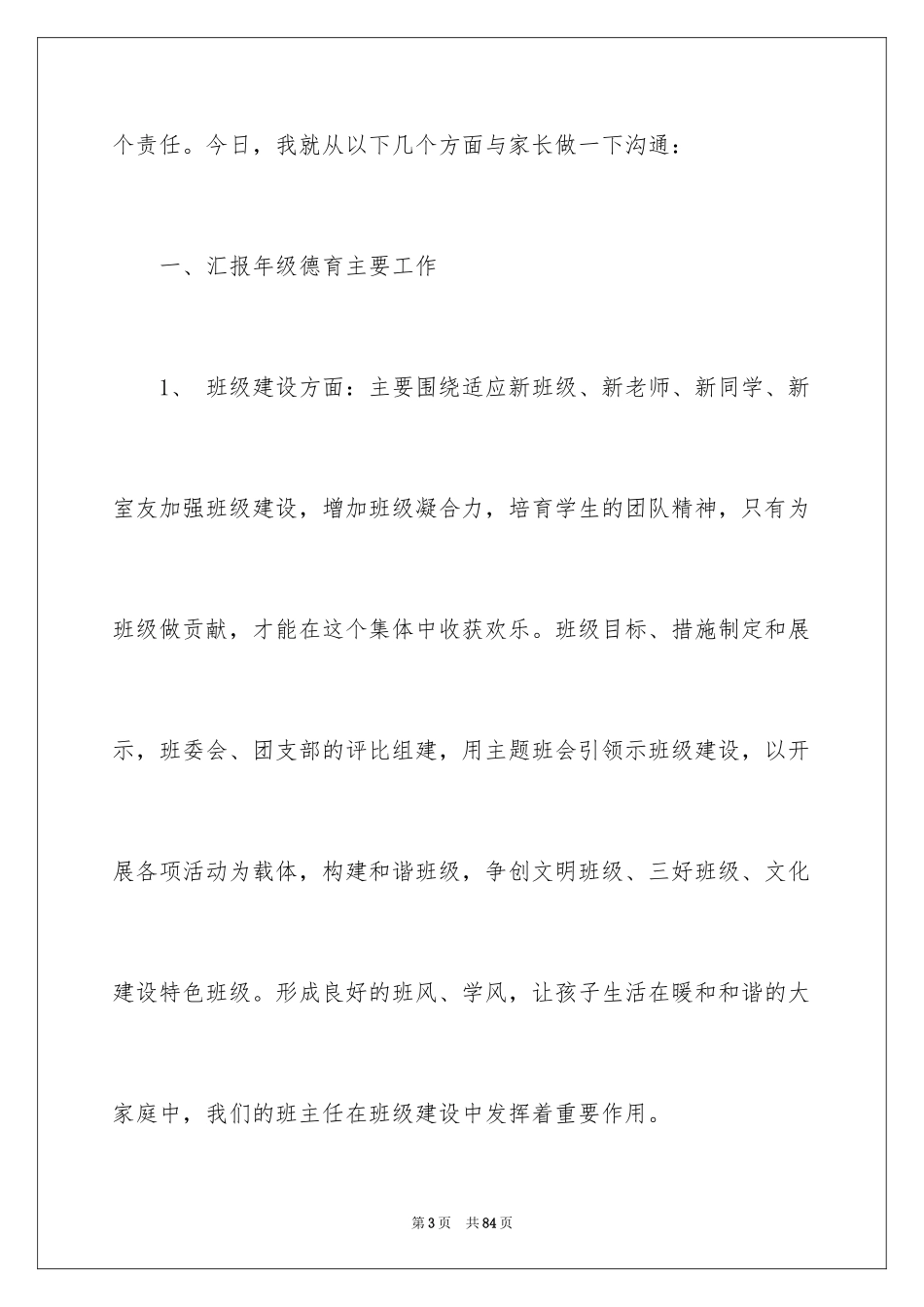 2024孩子家长会讲话稿_1_第3页