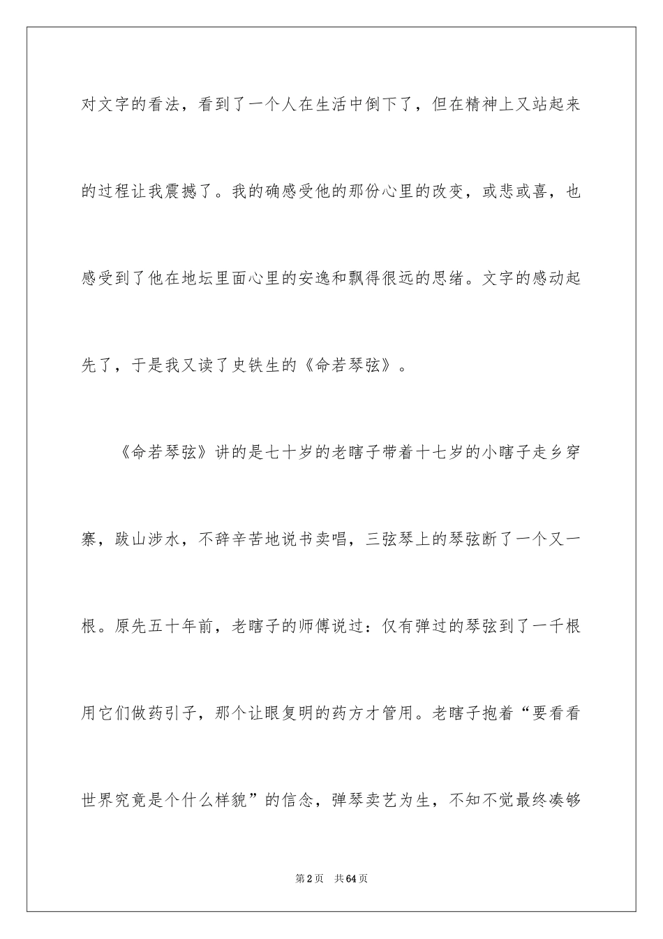 2024《命若琴弦》读书笔记_第2页