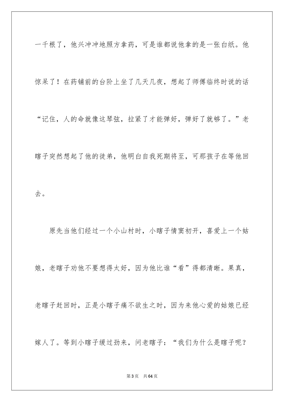 2024《命若琴弦》读书笔记_第3页