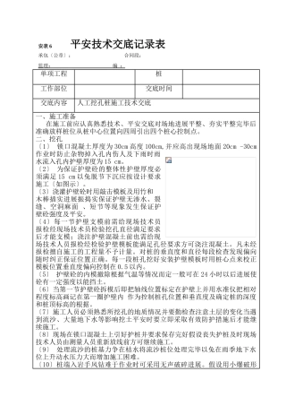 人工挖孔桩施工技术交底1