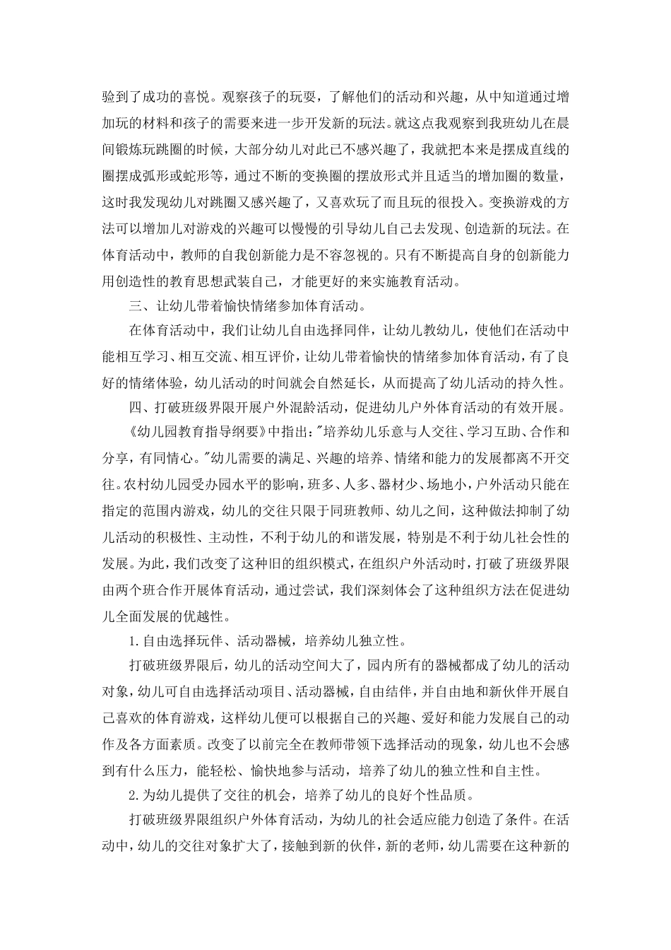 浅谈幼儿园户外活动的开展(学习)_第2页