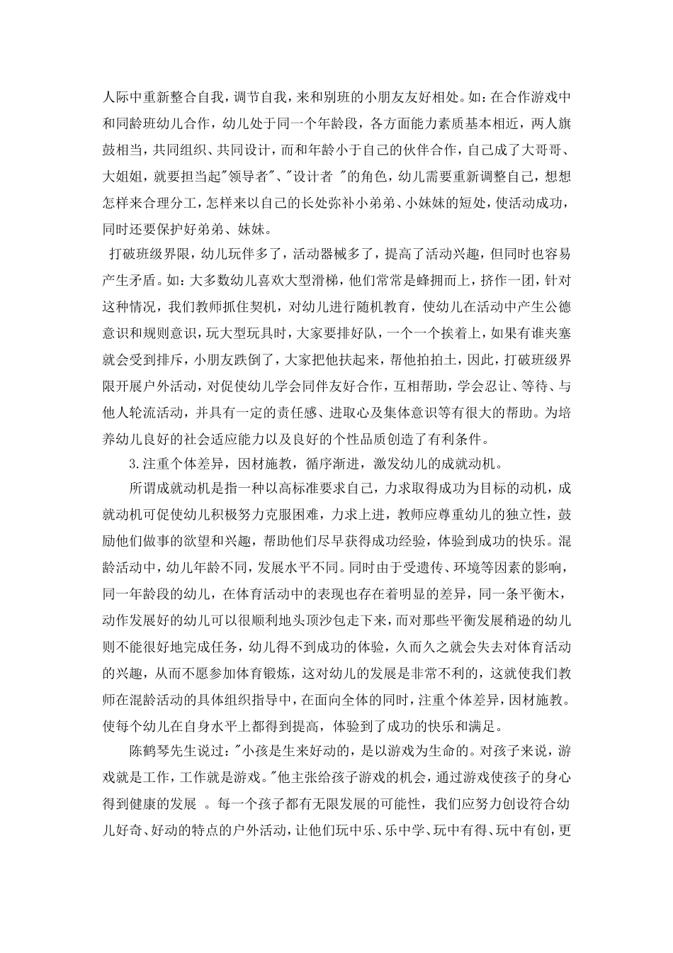 浅谈幼儿园户外活动的开展(学习)_第3页