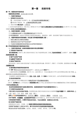 2017拍卖师考试之拍卖实务考试知识点整理