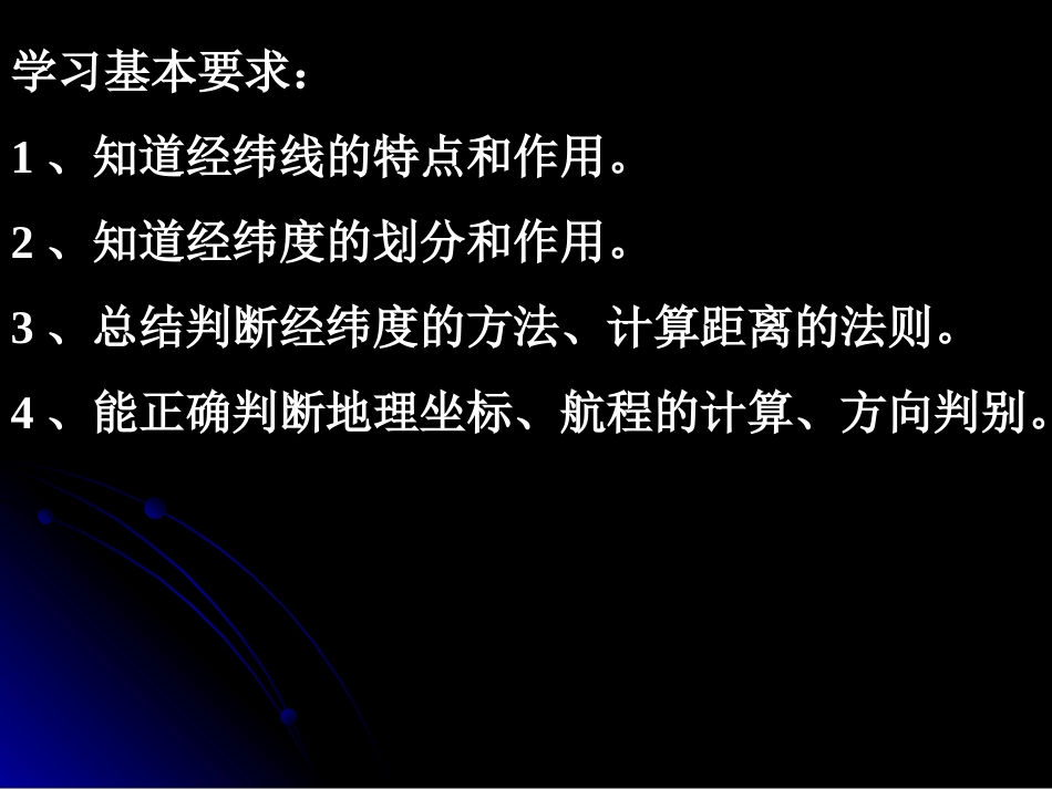 修改：地球和地图1(地球基础知识)第2课时_第2页