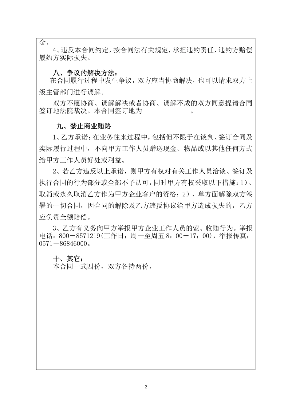 安全标准化技术咨询模板合同_第3页