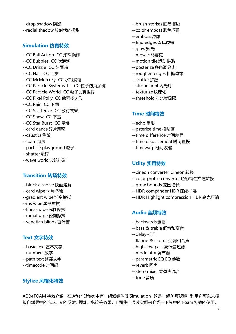 AE自带特效中英文对照表(优化版)_第3页