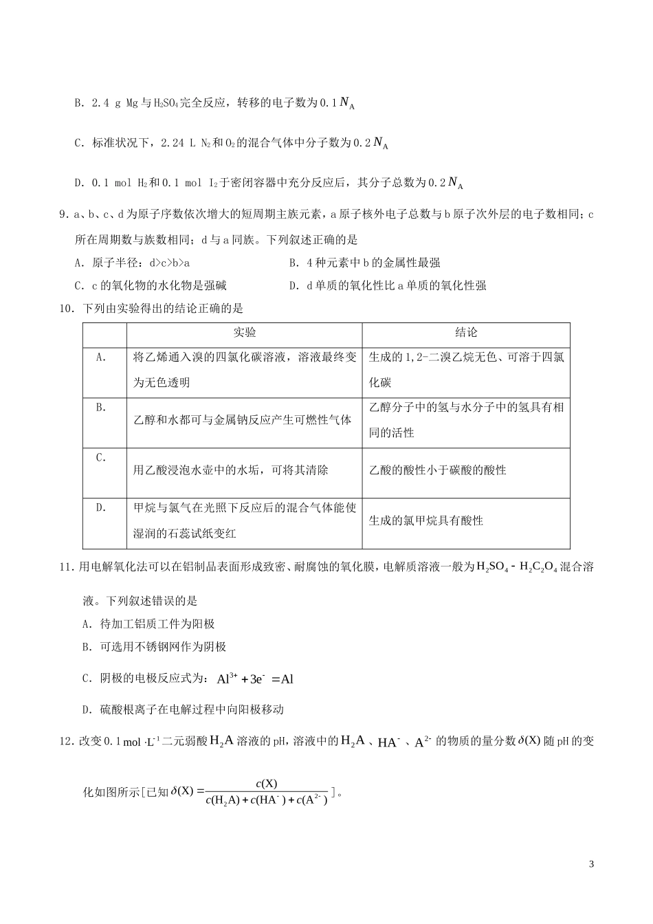 2017年普通高等学校招生全国统一考试理综试题(全国卷2-含答案)_第3页