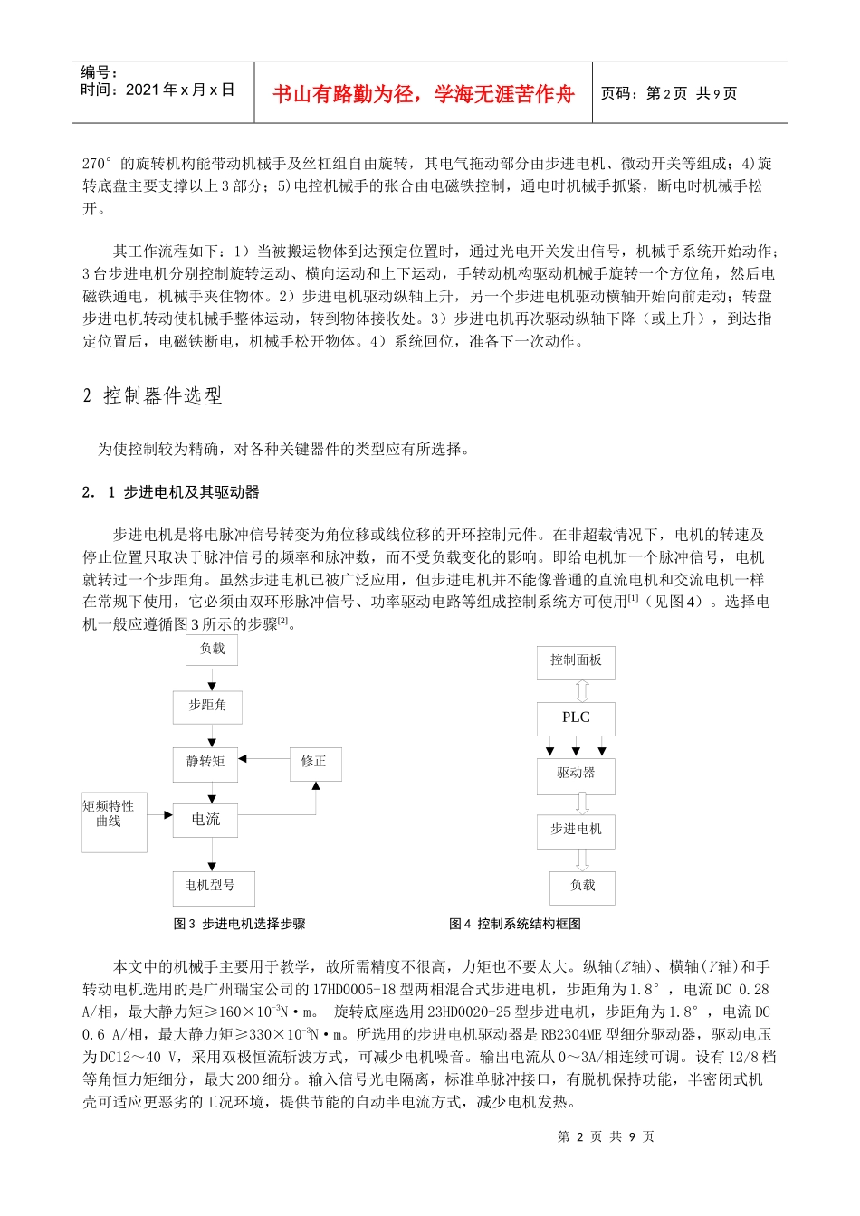 基于PLC的四自由度电动机械手的控制设计_第3页