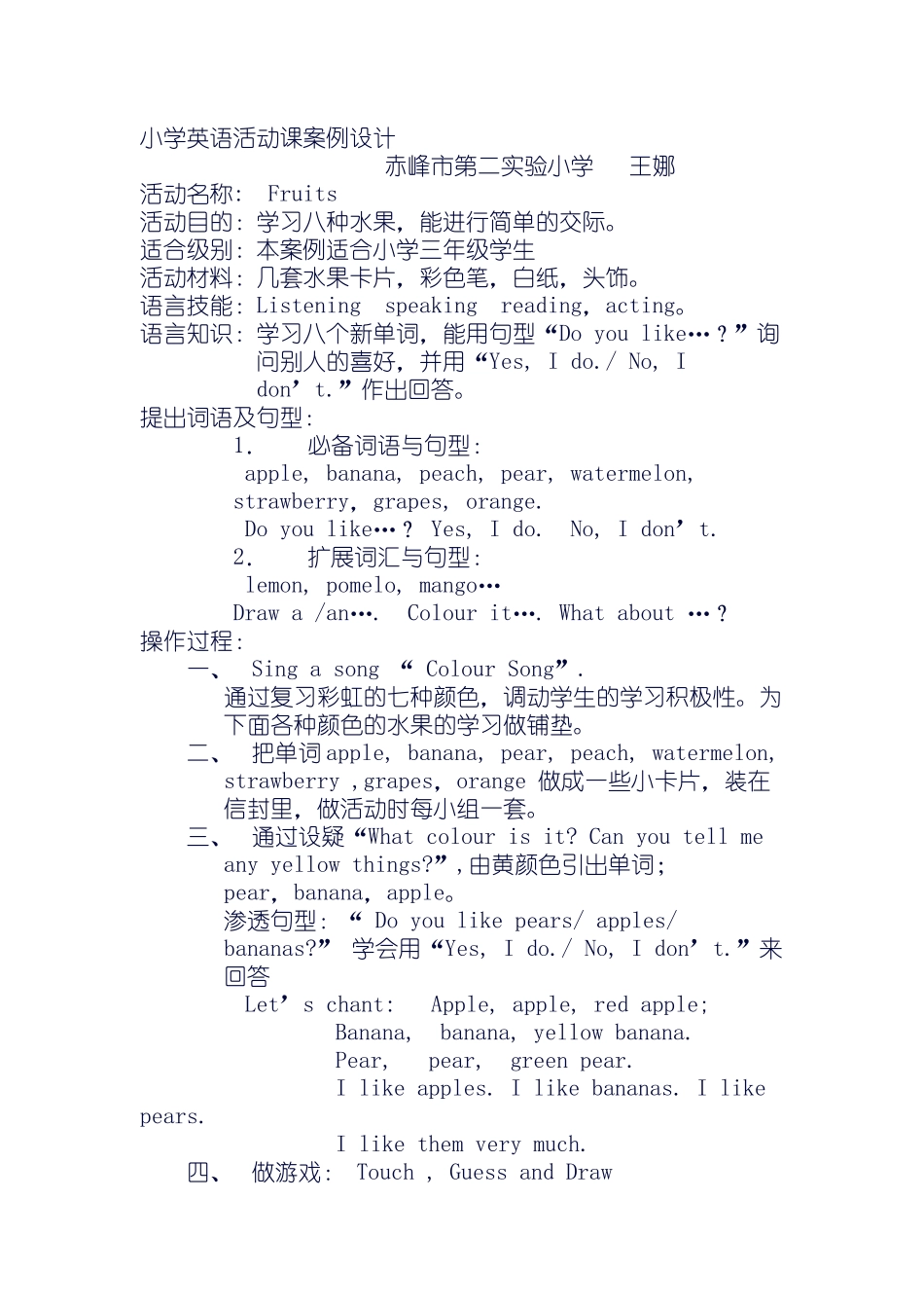 小学英语活动课案例设计_第1页
