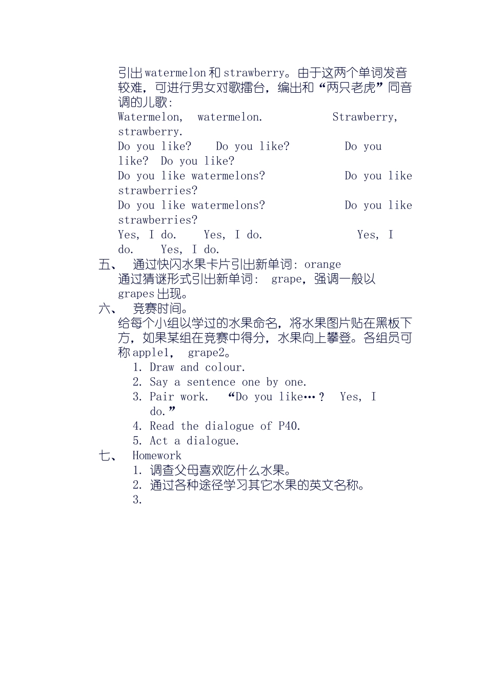 小学英语活动课案例设计_第2页