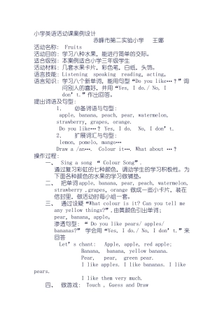 小学英语活动课案例设计