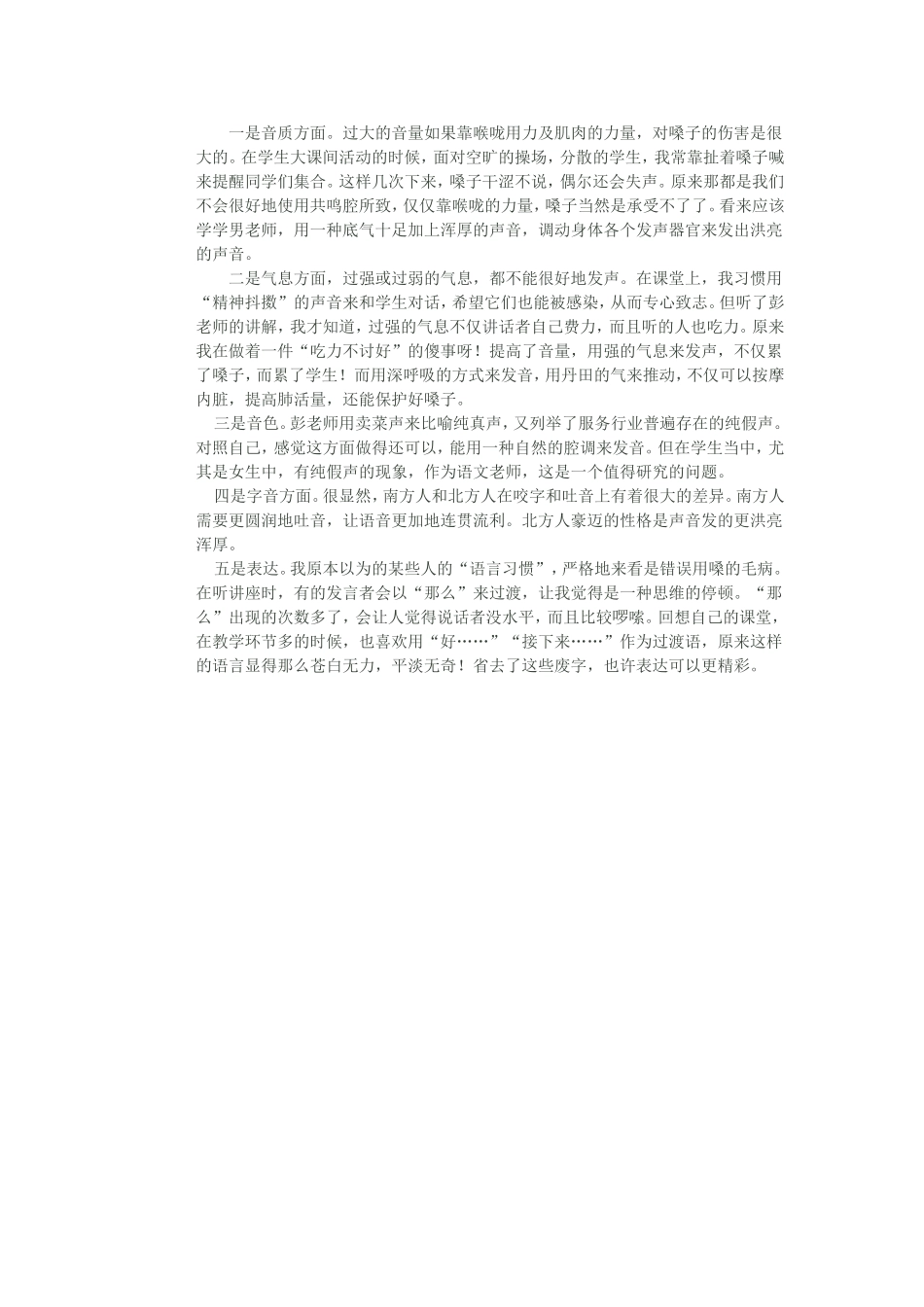 一是音质方面_第1页