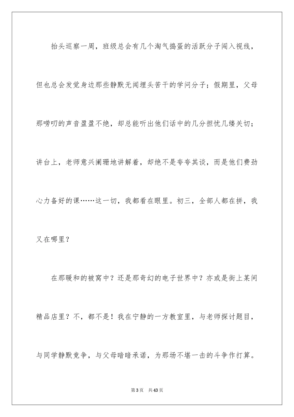 2024初三你好作文_1_第3页